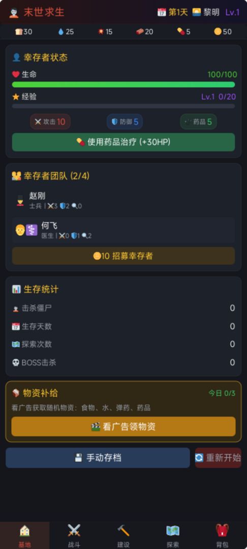 末世求生游戏截图