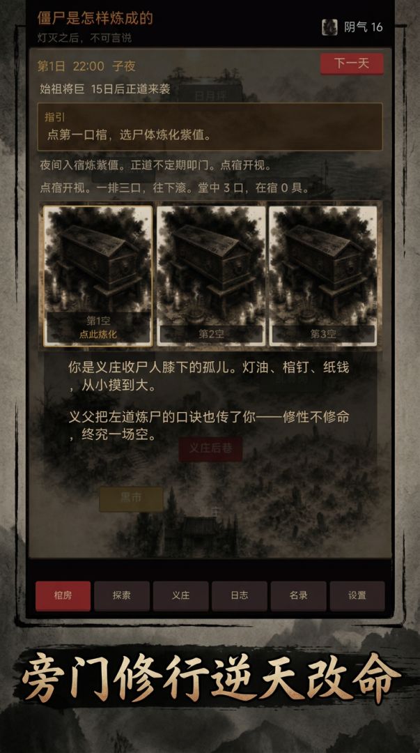 僵尸是怎样炼成的游戏截图