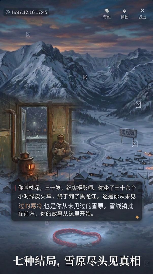 雪线游戏截图