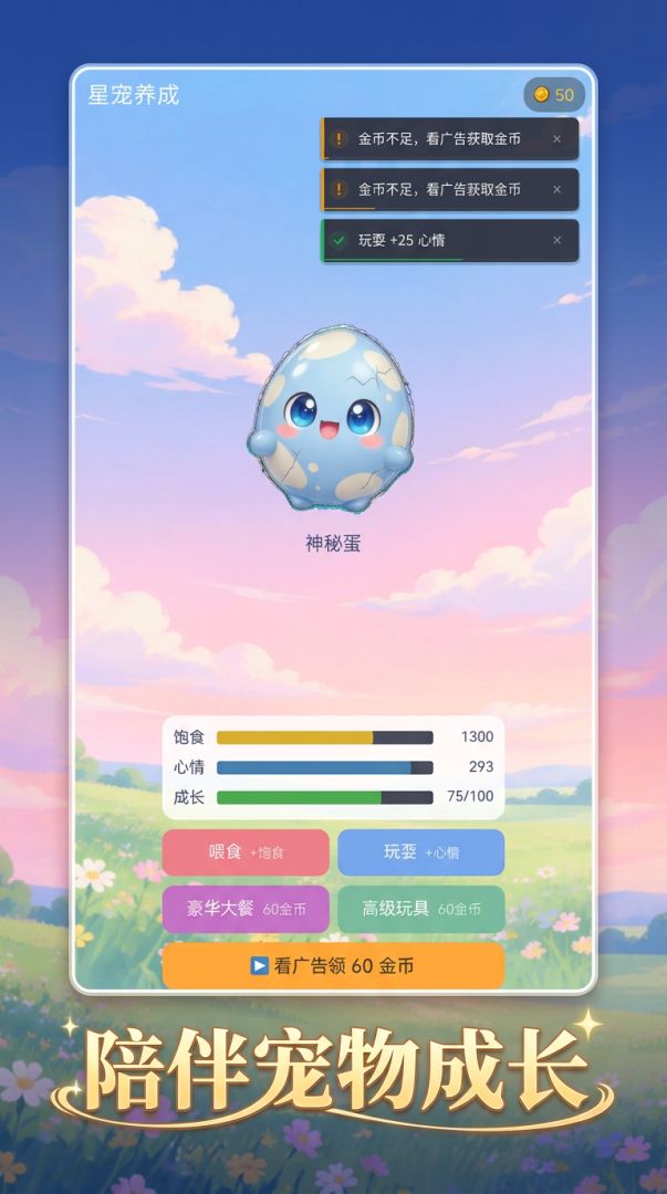 星宠养成游戏截图