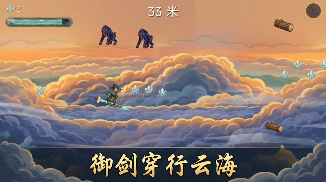 云海御剑游戏截图