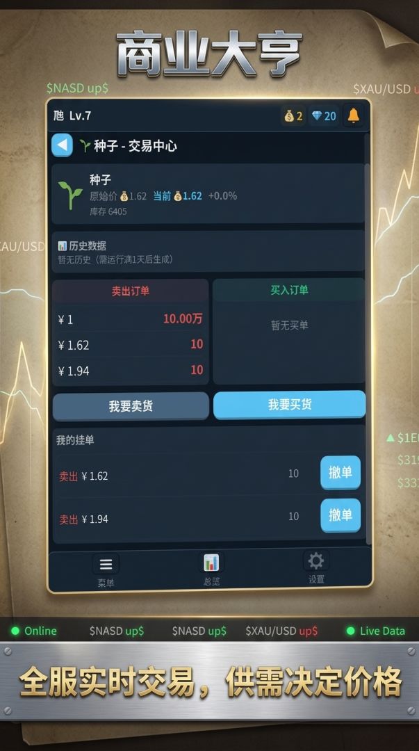 商业大亨游戏截图