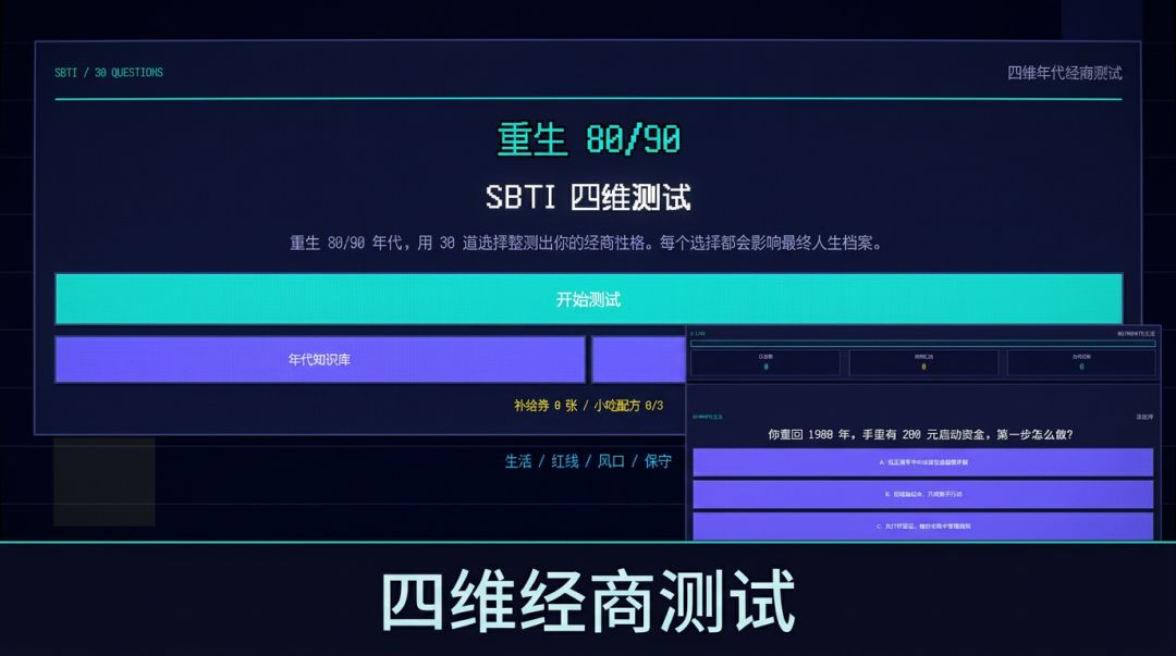 重生8090游戏截图