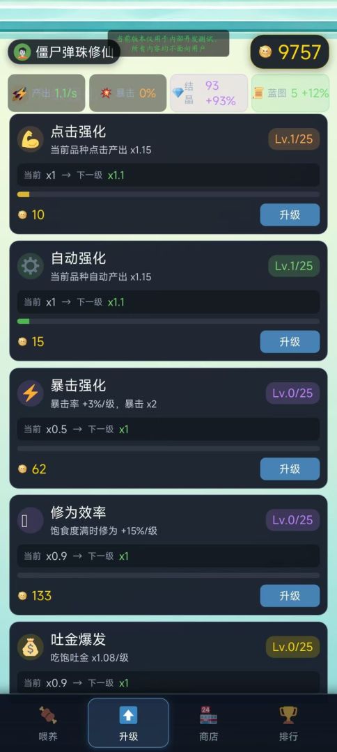 僵尸弹珠修仙游戏截图