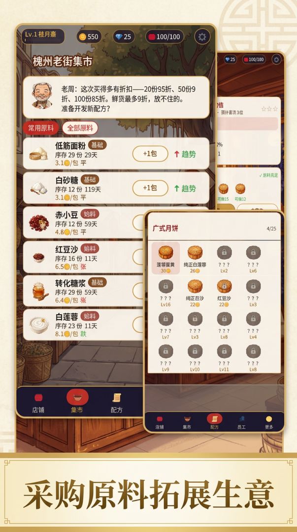 我的月饼店游戏截图