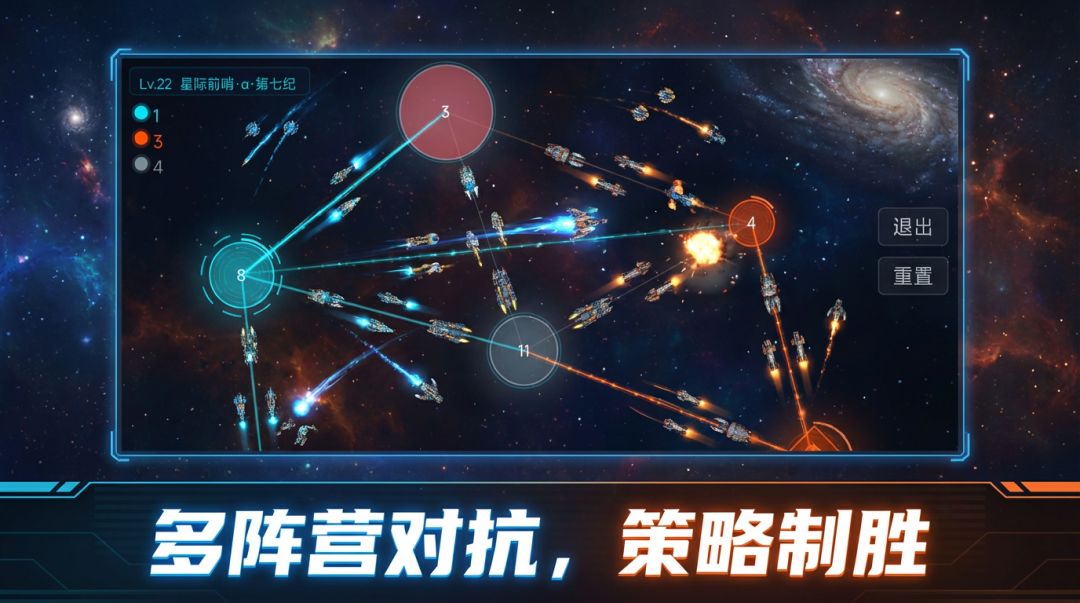 星际占据游戏截图