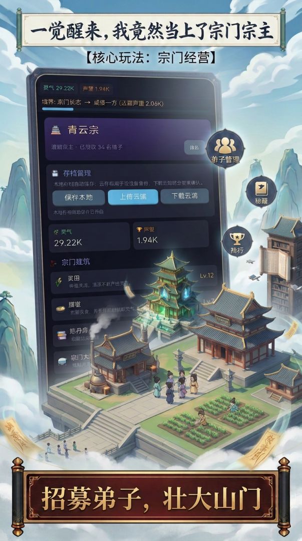 一觉醒来，我竟然当上了宗门宗主游戏截图