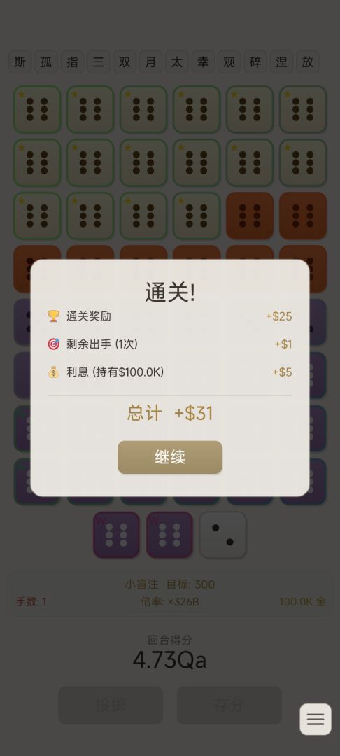 小丑骰子游戏截图