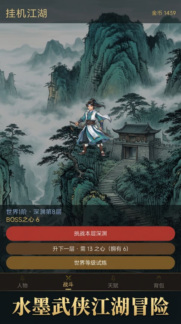 挂机江湖游戏截图