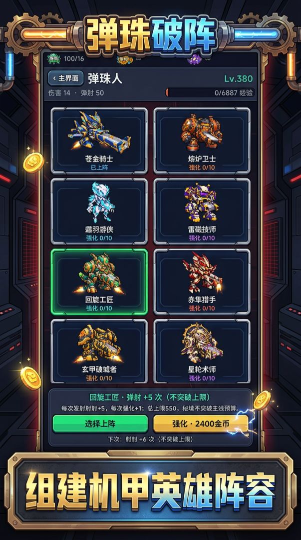 弹珠破阵游戏截图