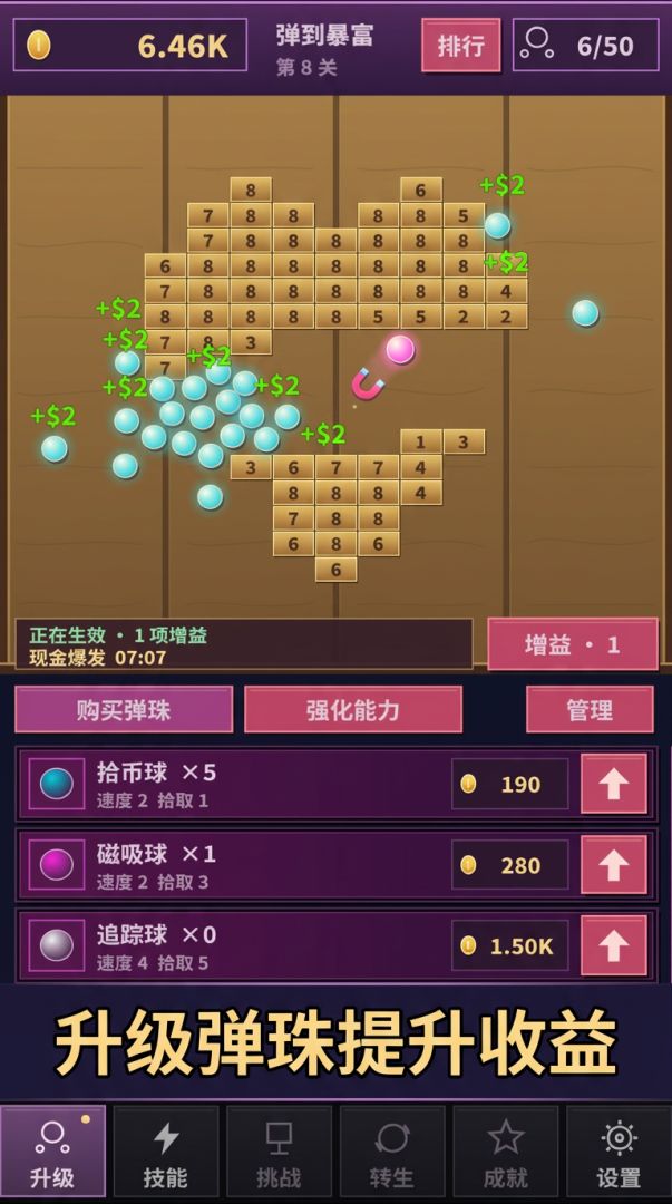 弹到暴富游戏截图
