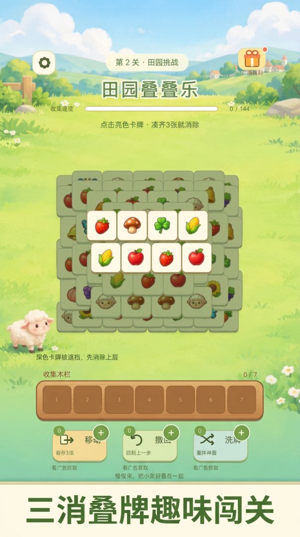 田园叠叠乐游戏截图