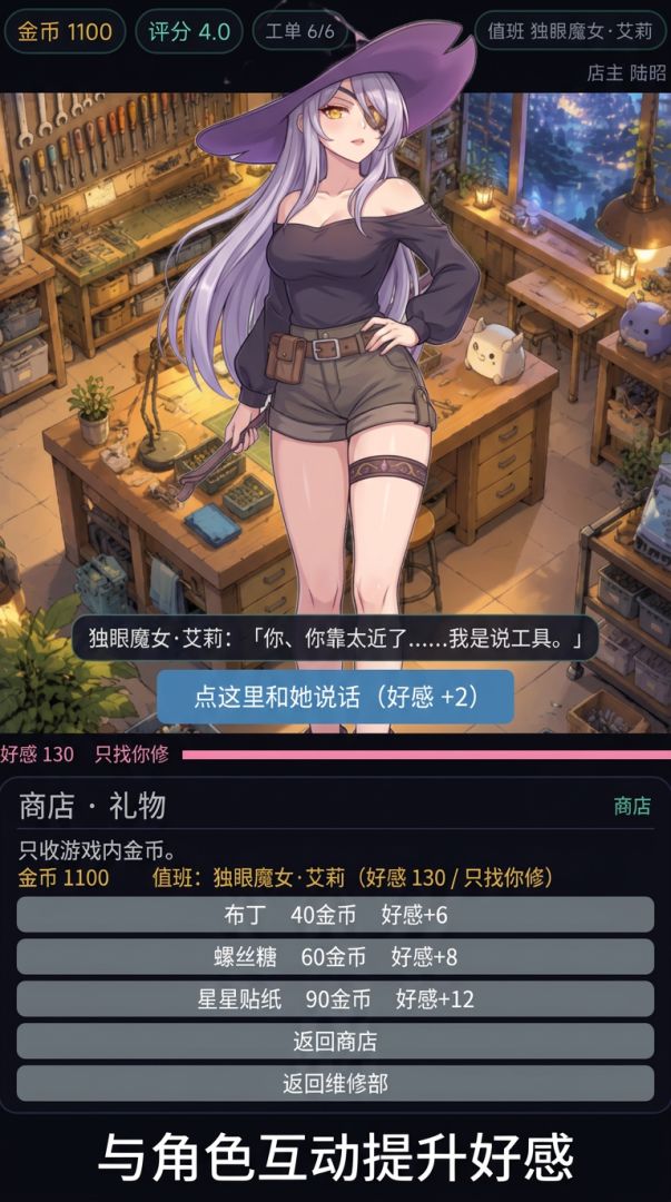 怪物娘售后服务中游戏截图