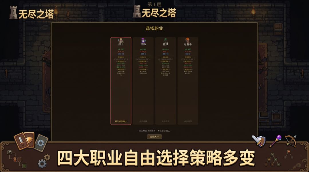 无尽之塔游戏截图