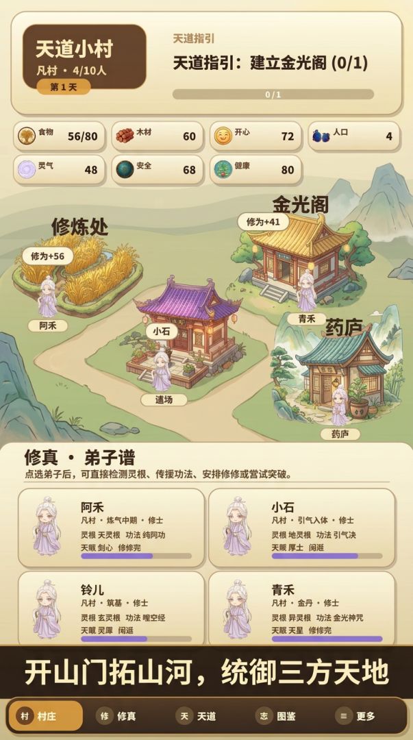 天道小村游戏截图