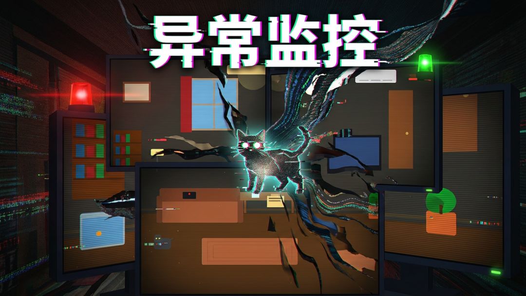 异常游戏截图
