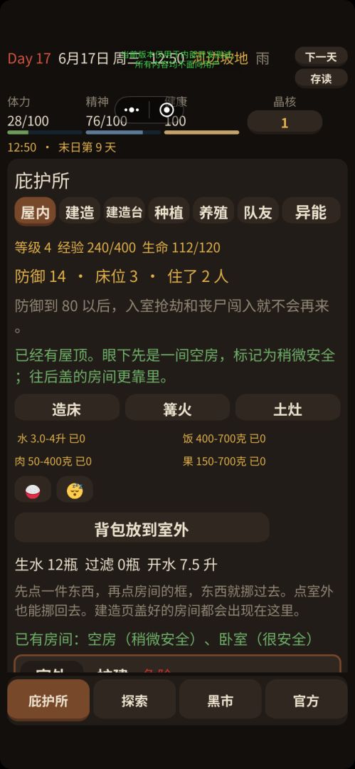 重生:末世生存录游戏截图
