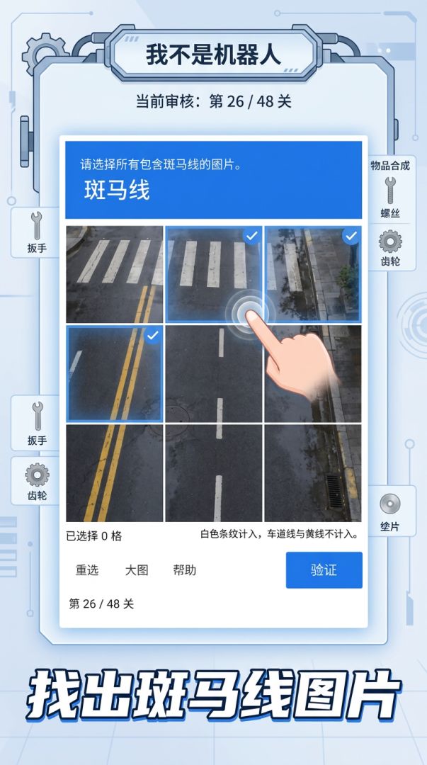 我不是机器人游戏截图