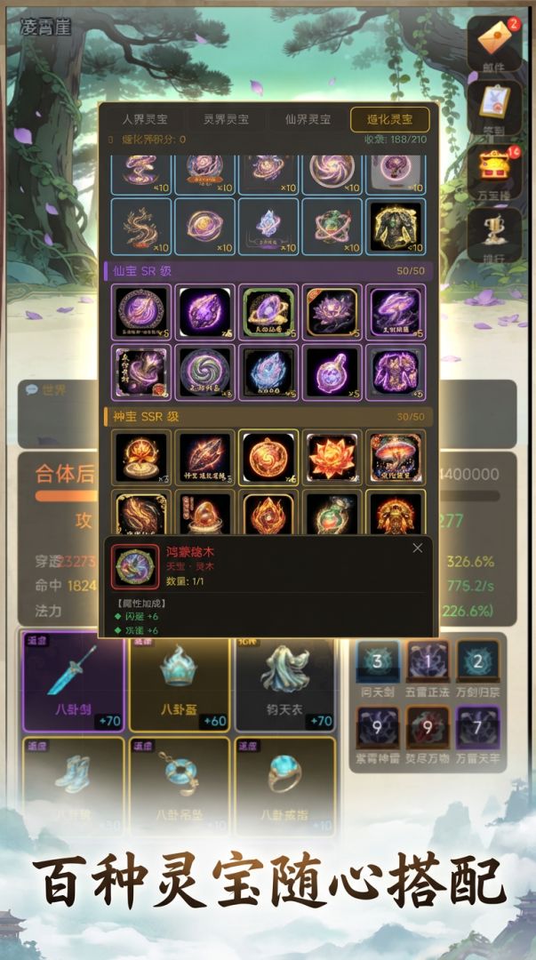 无极仙途游戏截图