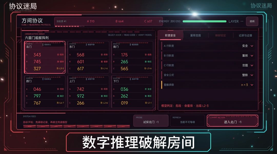 方间协议-数字推理解迷游戏截图