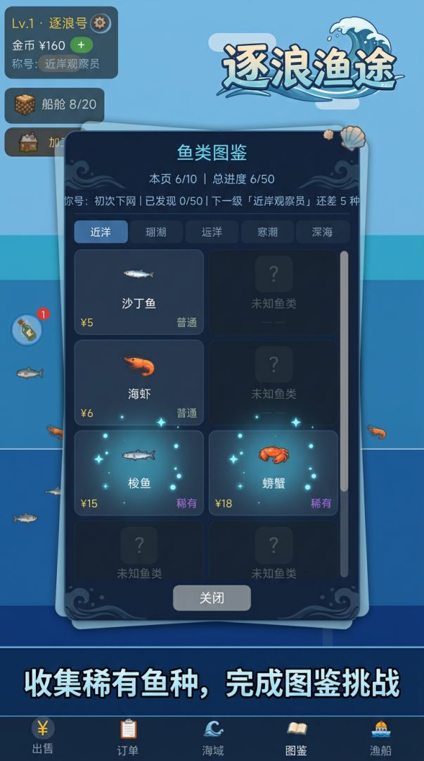 逐浪渔途游戏截图