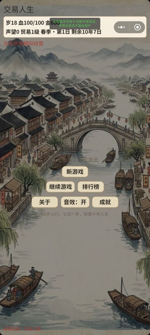 交易人生游戏截图