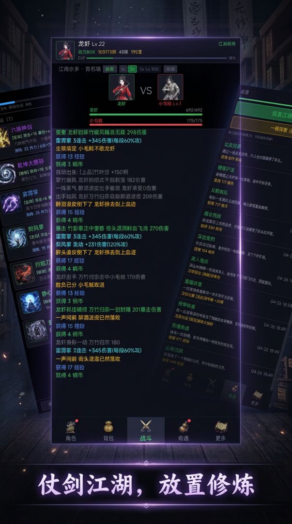 剑侠放置游戏截图