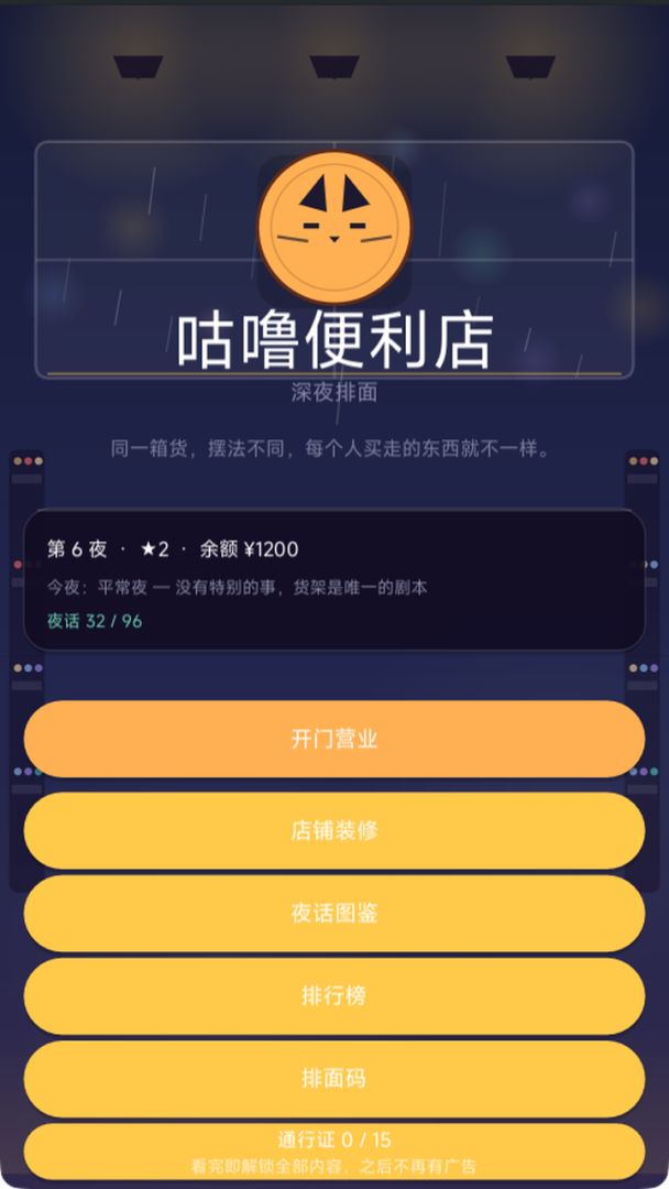 咕噜便利店游戏截图