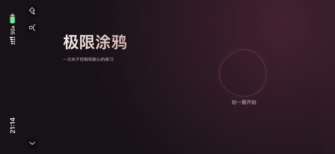 极限涂鸦游戏截图