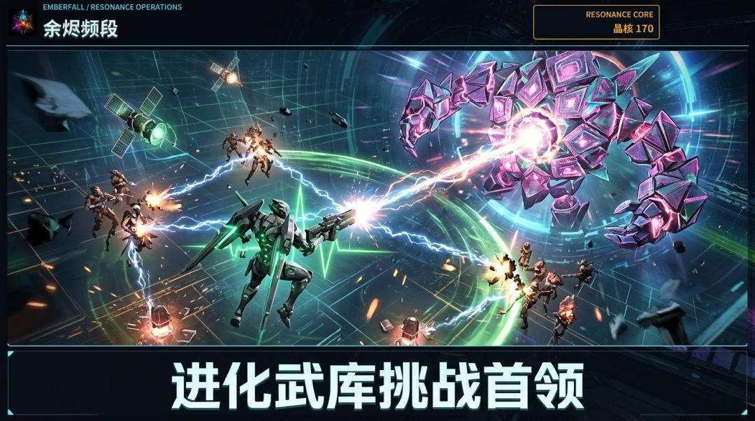 余烬频段游戏截图