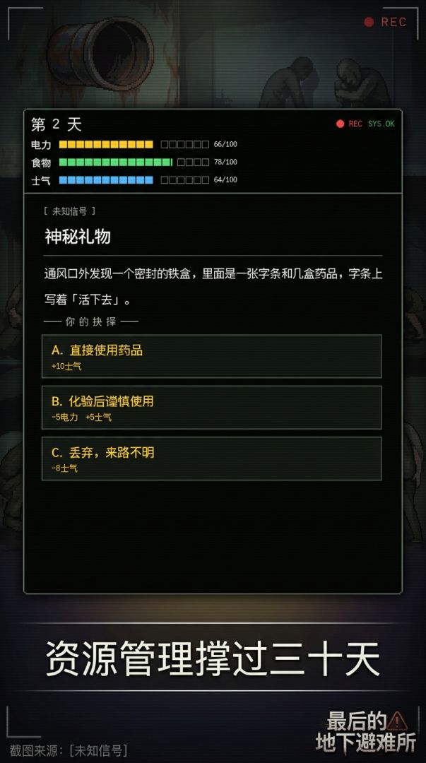 最后的地下避难所游戏截图
