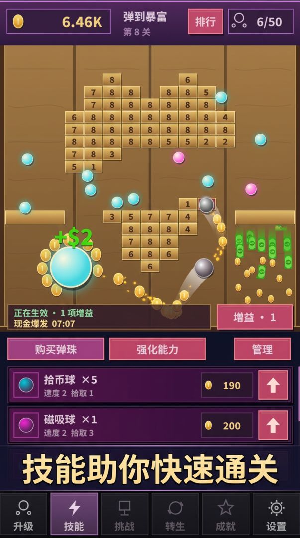 弹到暴富游戏截图