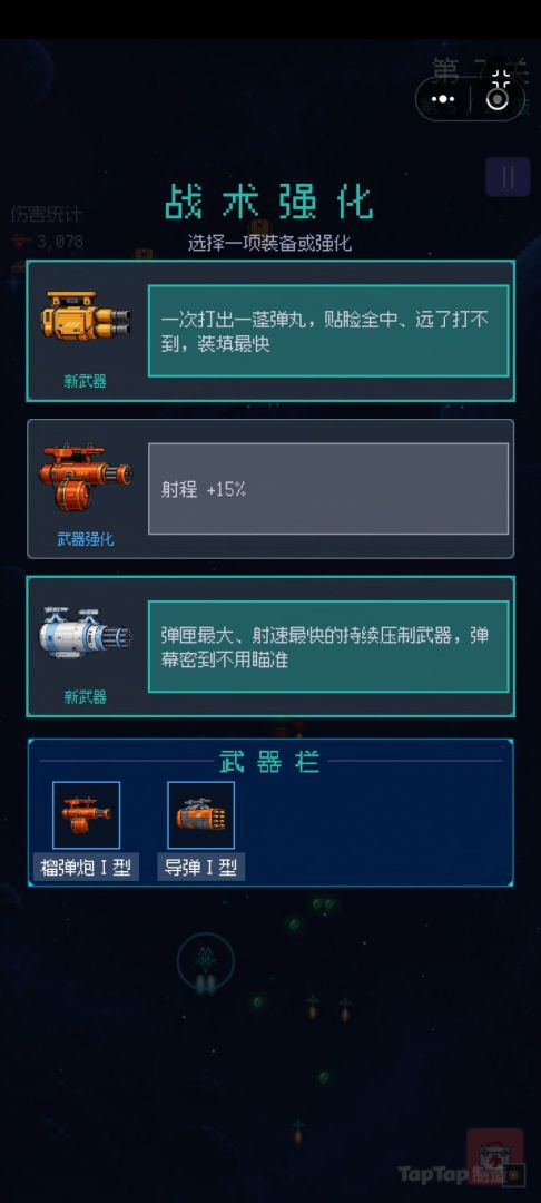 星舰突围游戏截图