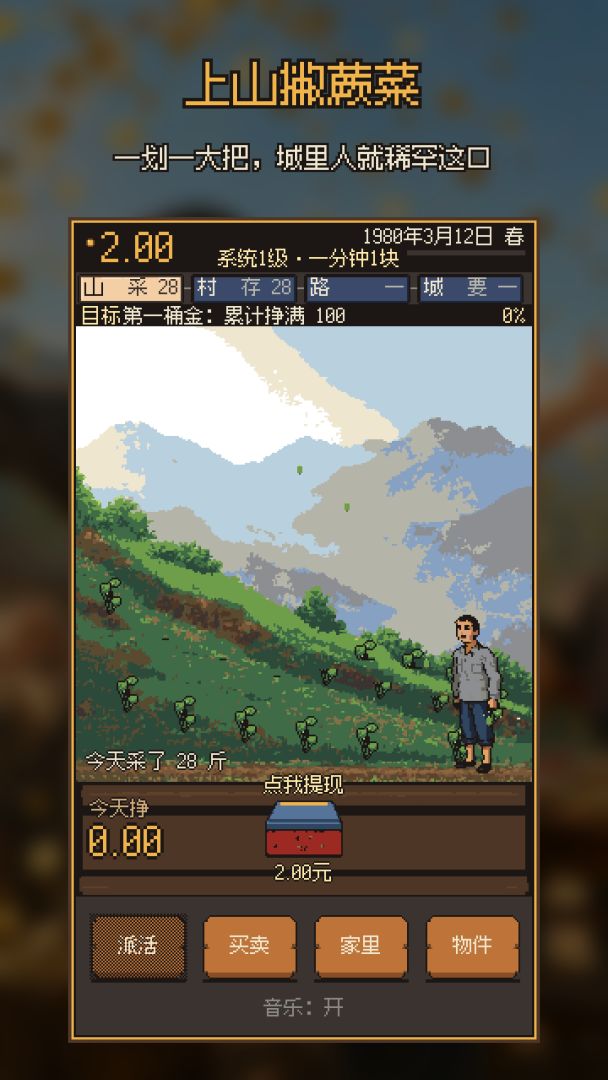 每分钟一块钱打造首富村游戏截图