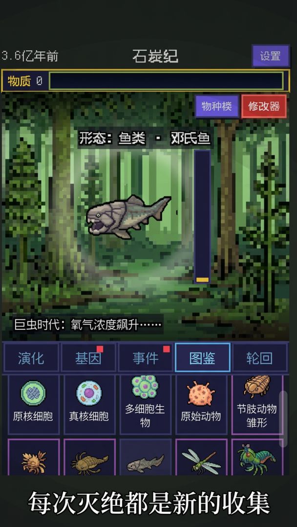 亿万年:点击生物进化游戏截图