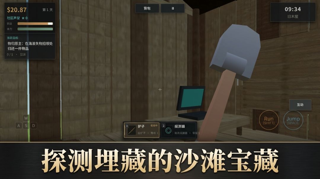 沙滩寻宝游戏截图