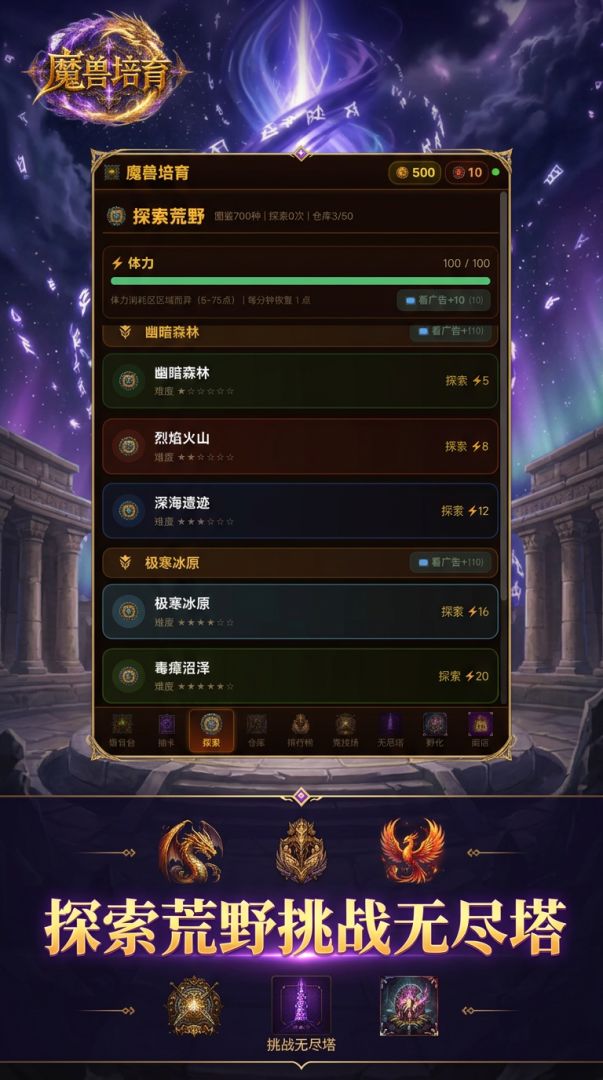 魔兽培育游戏截图