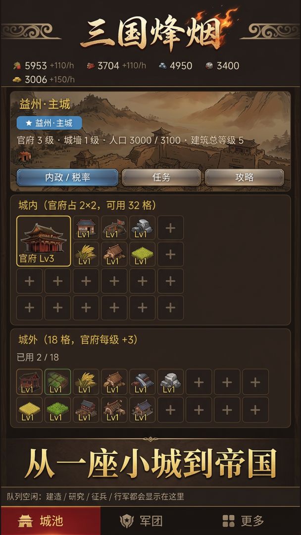 三国烽烟游戏截图
