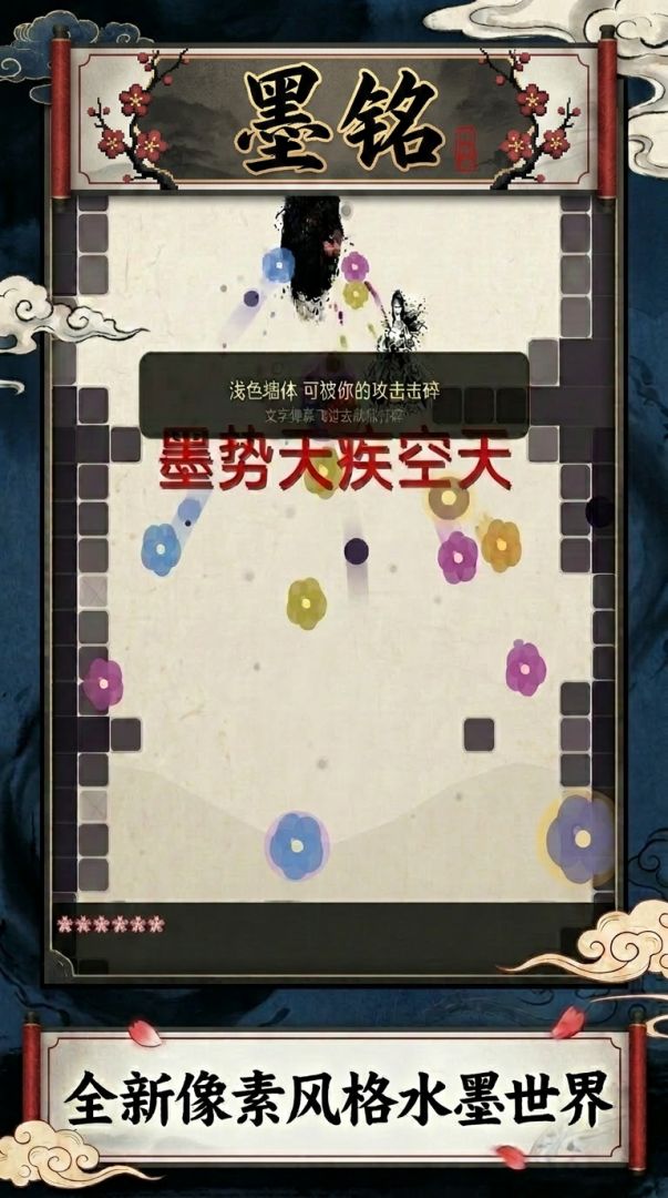墨铭游戏截图