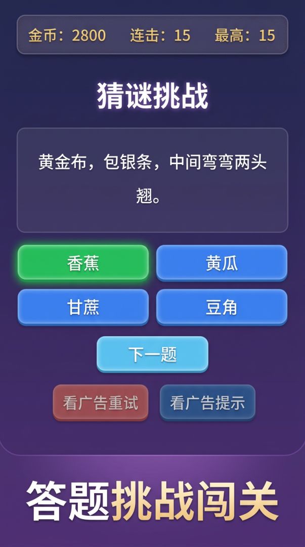 猜谜挑战游戏截图