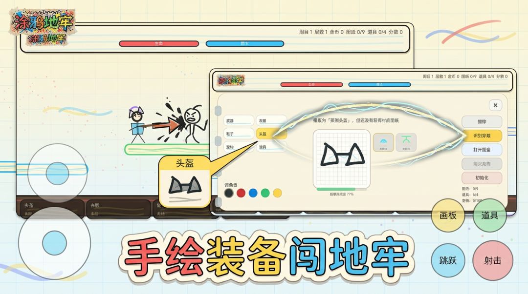 涂鸦地牢游戏截图