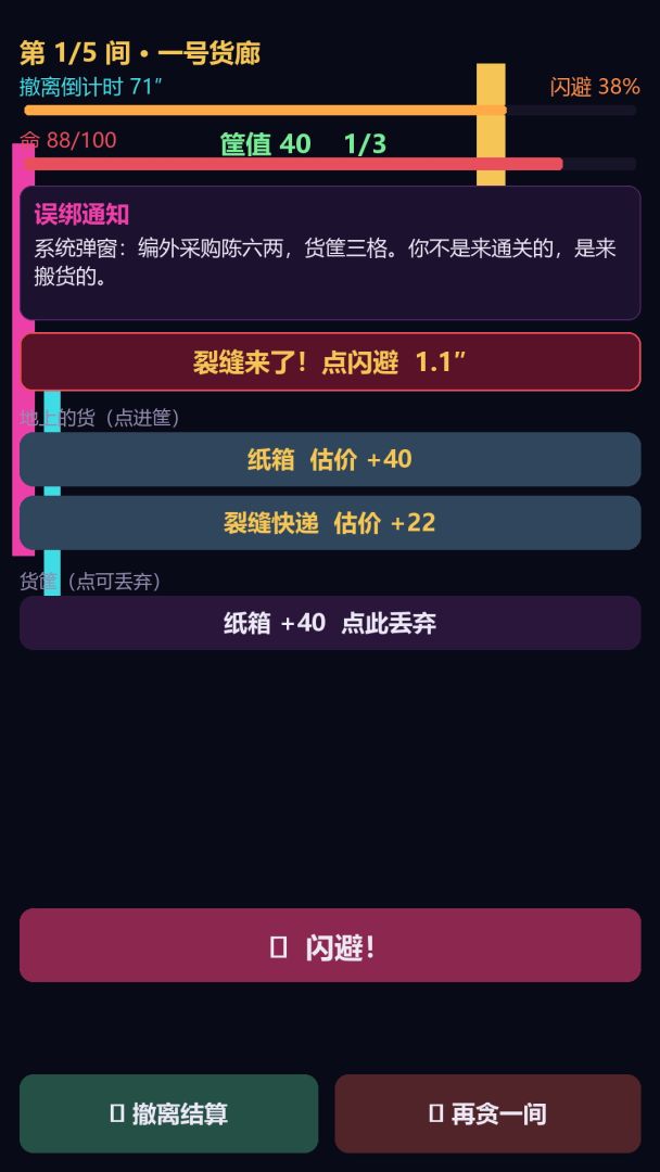 副本倒爷游戏截图