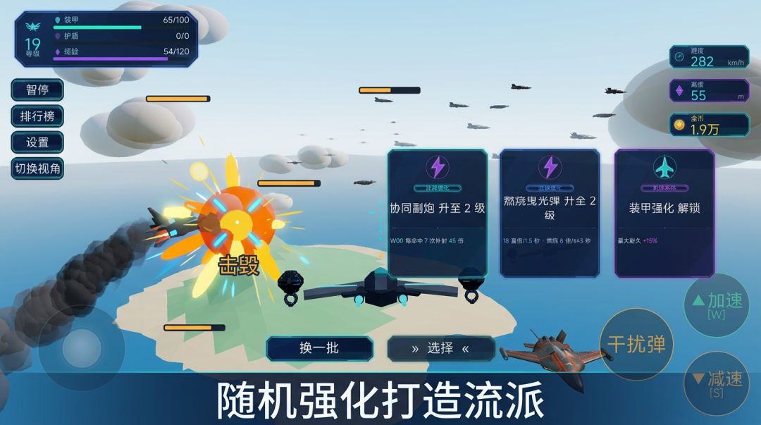 3D肉鸽飞机大战游戏截图