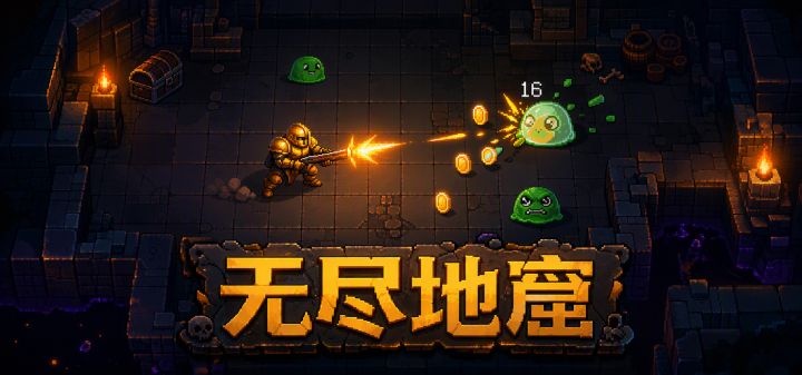 无尽地窟 封面
