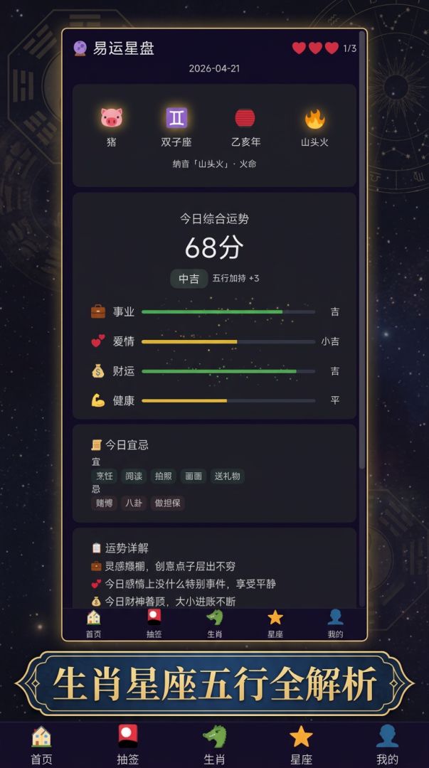 易运星盘游戏截图