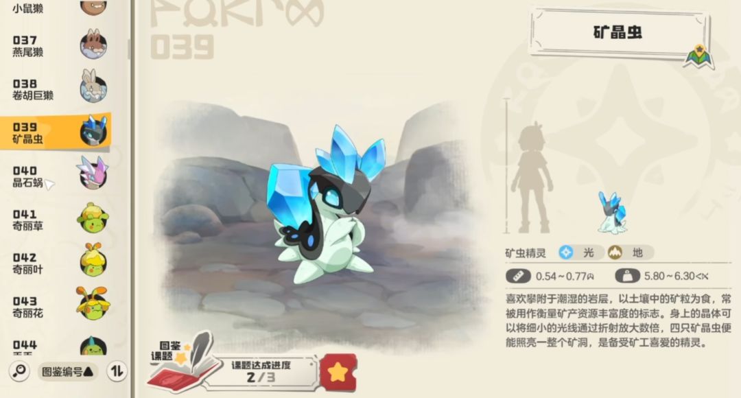 矿晶虫/星彩榴石蜗（编号039-040）截图