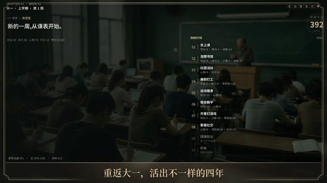 我的大学生活日常游戏截图