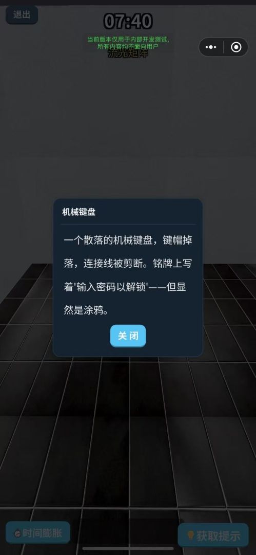 密室逃脱游戏截图