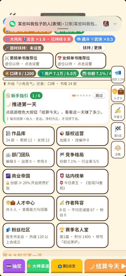 网文大亨游戏截图