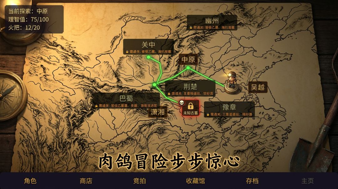 摸金校尉：文物猎人游戏截图